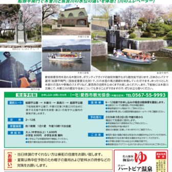 【R8.3/21(土)～11/8(日)】2026年 木曽川観光船 チラシ