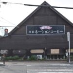 有限会社コロネーション 01