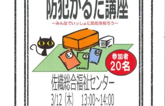 【R8.3/12(木)】防犯かるた講座　チラシ