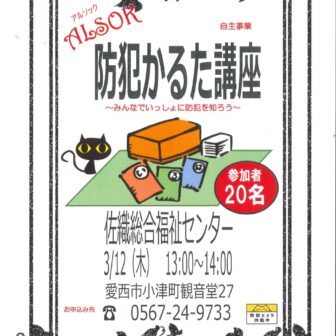 【R8.3/12(木)】防犯かるた講座　チラシ