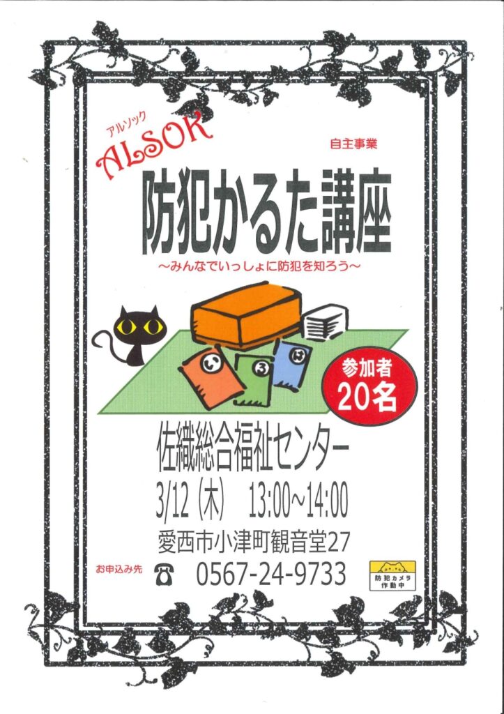 【R8.3/12(木)】防犯かるた講座　チラシ