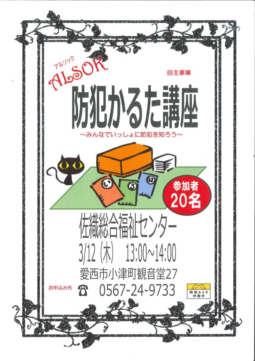 【R8.3/12(木)】防犯かるた講座　チラシ