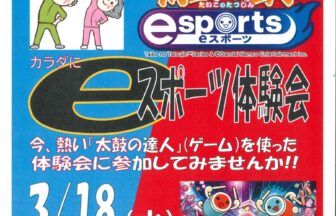 【R8.3/18(水)】健康相談教室＆eスポーツ体験会 チラシ