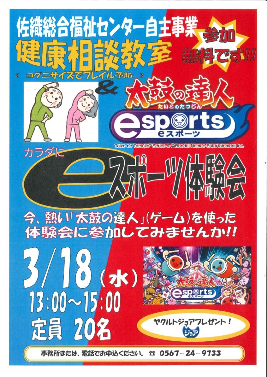 【R8.3/18(水)】健康相談教室＆eスポーツ体験会 チラシ