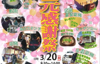 【R8.3/20(金)】きんてつハイキング 蟹江散策 甘強みりん感謝祭 チラシ
