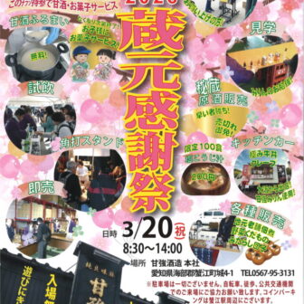 【R8.3/20(金)】きんてつハイキング 蟹江散策 甘強みりん感謝祭 チラシ