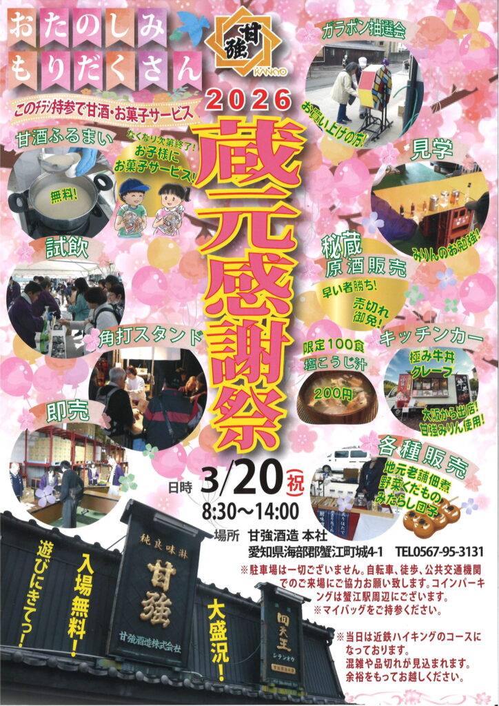 【R8.3/20(金)】きんてつハイキング 蟹江散策 甘強みりん感謝祭 チラシ