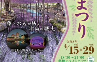 R8.尾張津島藤まつり チラシ01