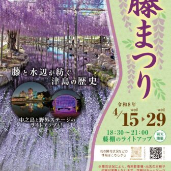 R8.尾張津島藤まつり チラシ01