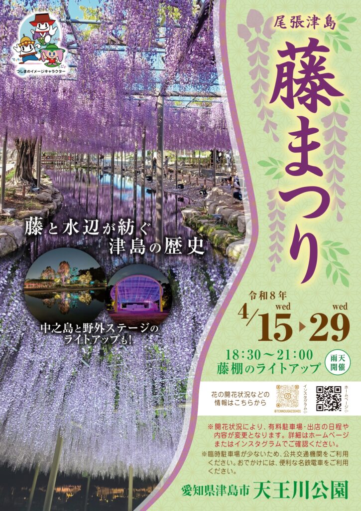 R8.尾張津島藤まつり チラシ01