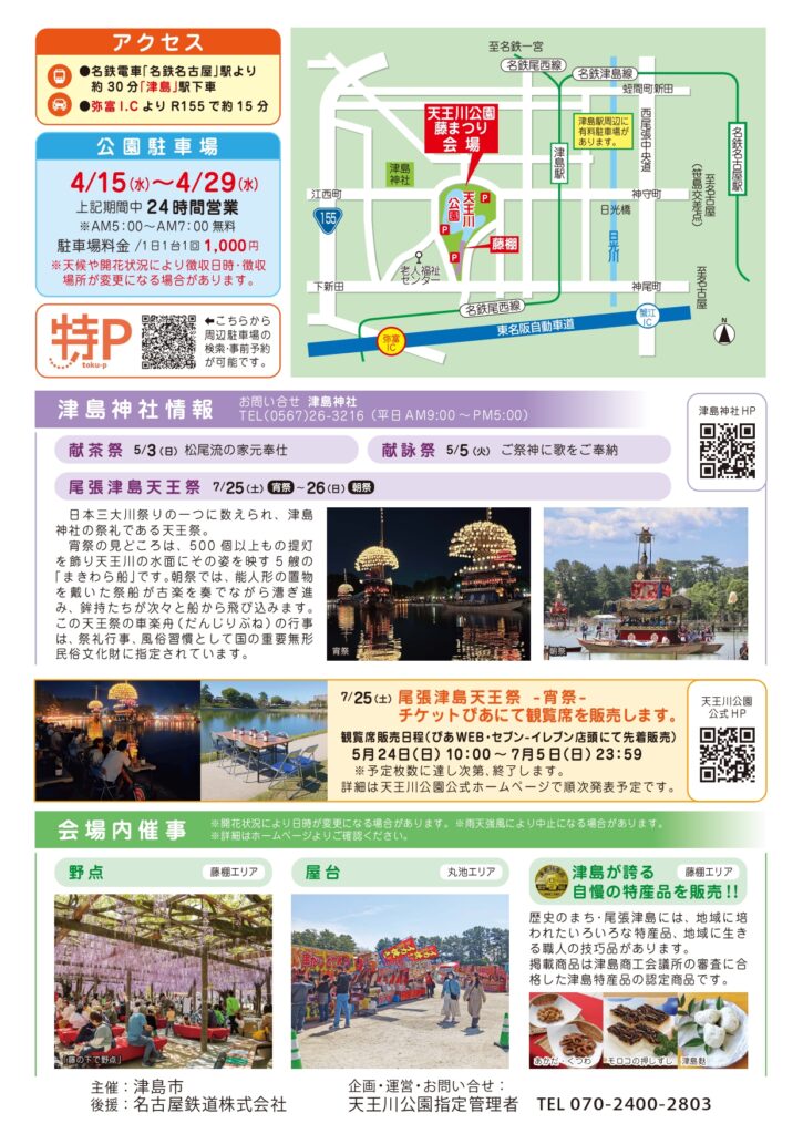 R8.尾張津島藤まつり チラシ02