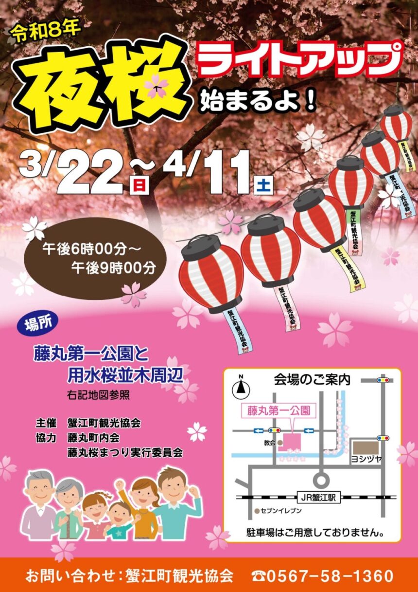 【R8.3/22(日)～4/11(土)】夜桜ライトアップ チラシ