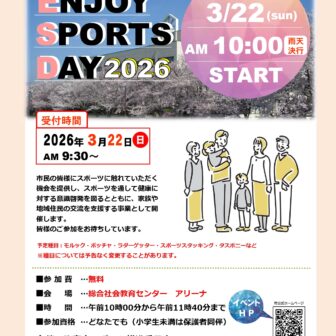 ENJOY SPORTS DAY チラシ01