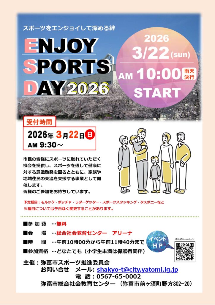 ENJOY SPORTS DAY チラシ01