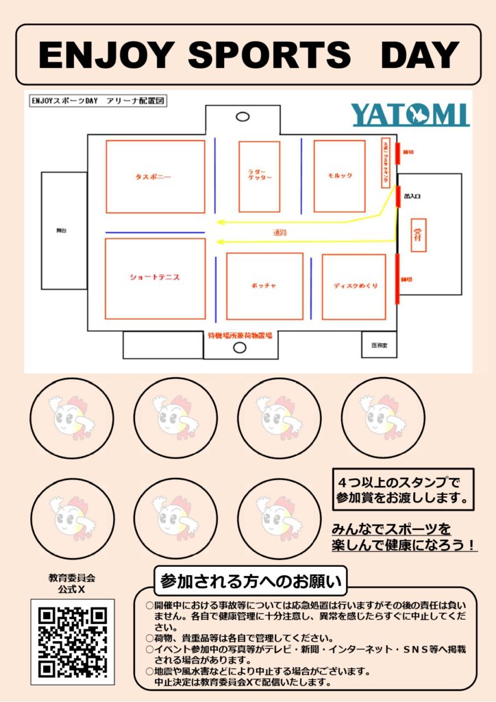 ENJOY SPORTS DAY チラシ02