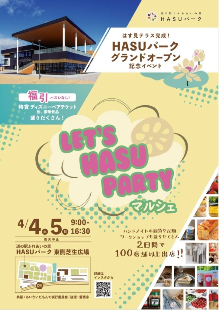LET’S HASU PARTY マルシェ チラシ01