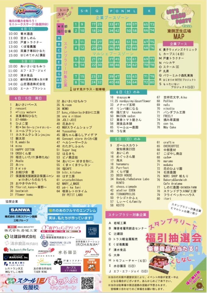 LET’S HASU PARTY マルシェ チラシ02