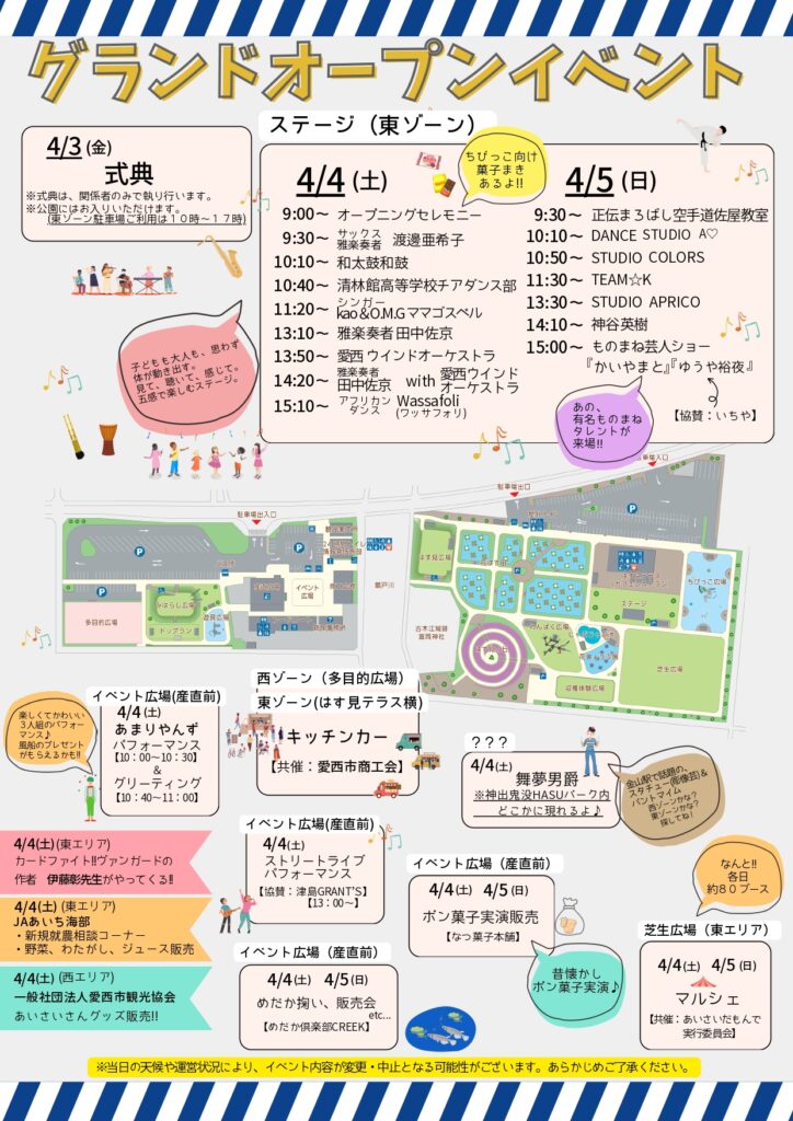【R8.4/3(金)～5(日)】HASUパーク グランドオープン記念イベント チラシ02