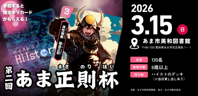 【R8.3/14(土)15(日)】第二回あま正則杯　チラシ