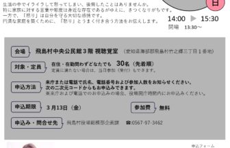 【R8.3/15(日)】想いが伝わる話し方（家庭で実践できるアンガーマネジメント）チラシ