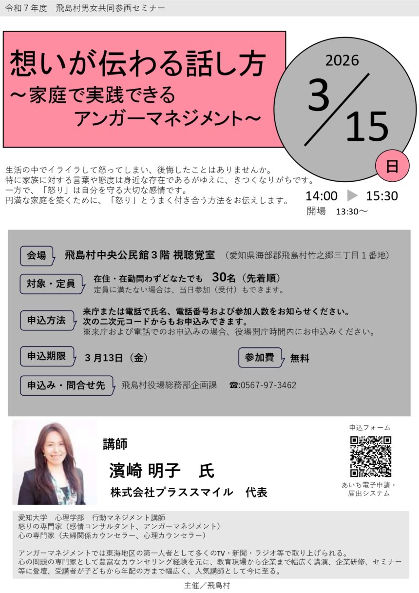 【R8.3/15(日)】想いが伝わる話し方（家庭で実践できるアンガーマネジメント）チラシ
