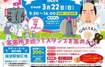 【R8.3/22(日)】あいさいウォーキング・スタンプラリー チラシ01