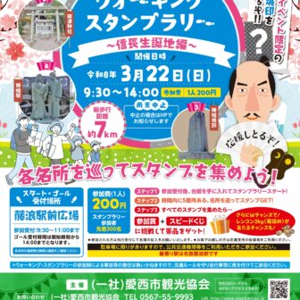 【R8.3/22(日)】あいさいウォーキング・スタンプラリー チラシ01