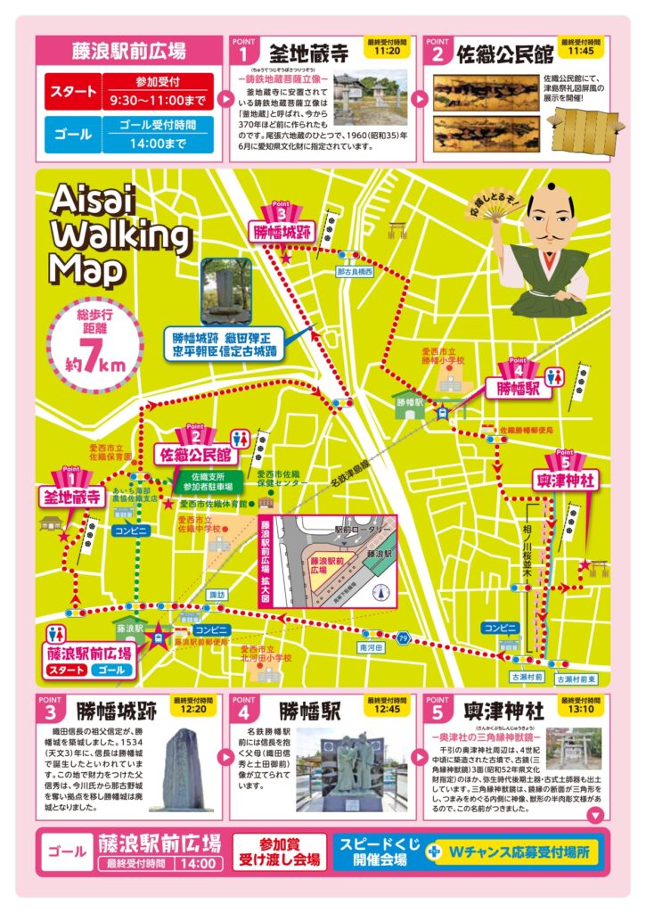【R8.3/22(日)】あいさいウォーキング・スタンプラリー チラシ02