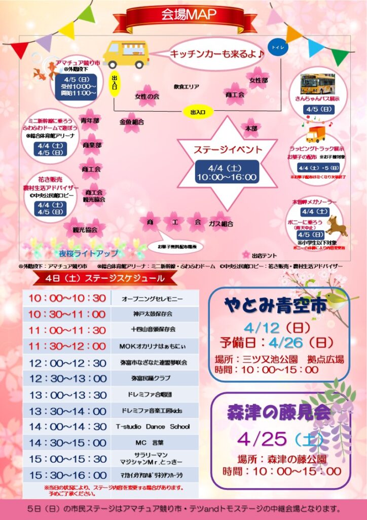【R8.4/4(土)5(日)】やとみ桜まつり チラシ01