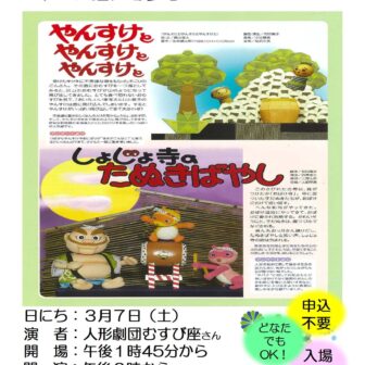 【R8.3/7(土)】人形劇 にんぎょうげきがやってくる！ チラシ