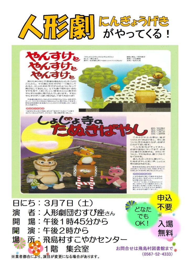 【R8.3/7(土)】人形劇 にんぎょうげきがやってくる! チラシ