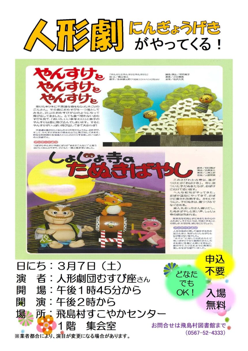【R8.3/7(土)】人形劇 にんぎょうげきがやってくる！ チラシ