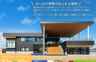 【R8.4/3(金)～5(日)】HASUパーク グランドオープン記念イベント チラシ01