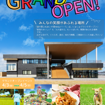 【R8.4/3(金)～5(日)】HASUパーク グランドオープン記念イベント チラシ01