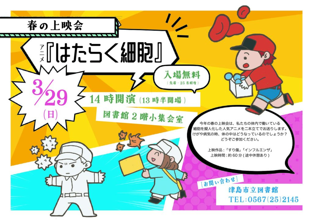 【R8.3/29(日)】春の上映会  チラシ