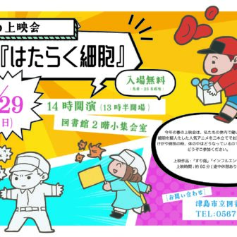 【R8.3/29(日)】春の上映会 チラシ