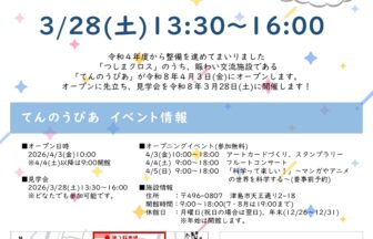 【R8.3/28(土)】てんのうぴあ見学会 チラシ