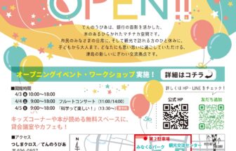 【R8.4/3(金)～5(日)】てんのうぴあオープニングイベント チラシ01