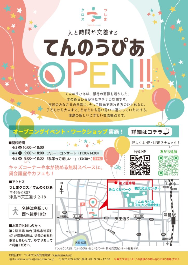 【R8.4/3(金)～5(日)】てんのうぴあオープニングイベント チラシ01