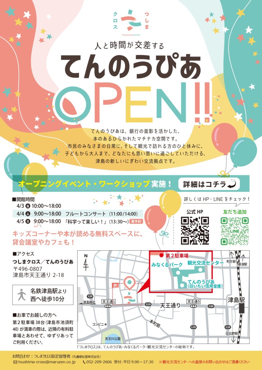 【R8.4/3(金)～5(日)】てんのうぴあオープニングイベント チラシ01