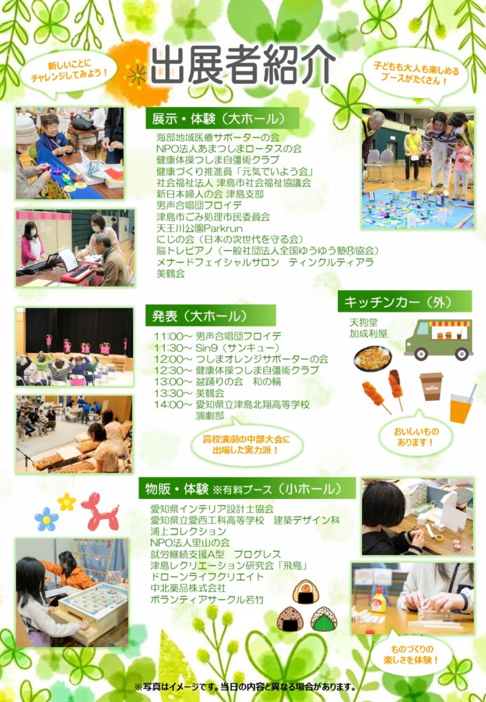 【R8.3/20(金)】市民活動フェスタ つしまパラダイス　チラシ02