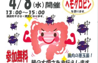 【R8.4/8(水)】ヤクルト健康教室～みんなで体腸管理～ チラシ