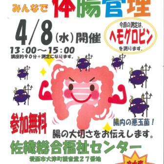 【R8.4/8(水)】ヤクルト健康教室～みんなで体腸管理～ チラシ