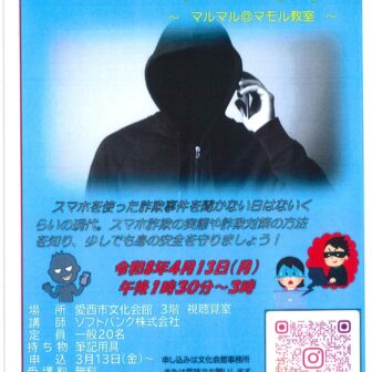 【R8.4/13(月)】スマホ詐欺対策 チラシ