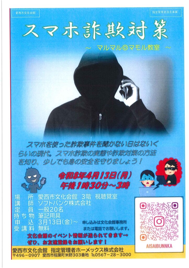 【R8.4/13(月)】スマホ詐欺対策 チラシ