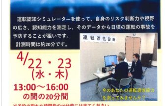【R8.4/22(水)・23(木)】ドライビングヘルス体験会 チラシ