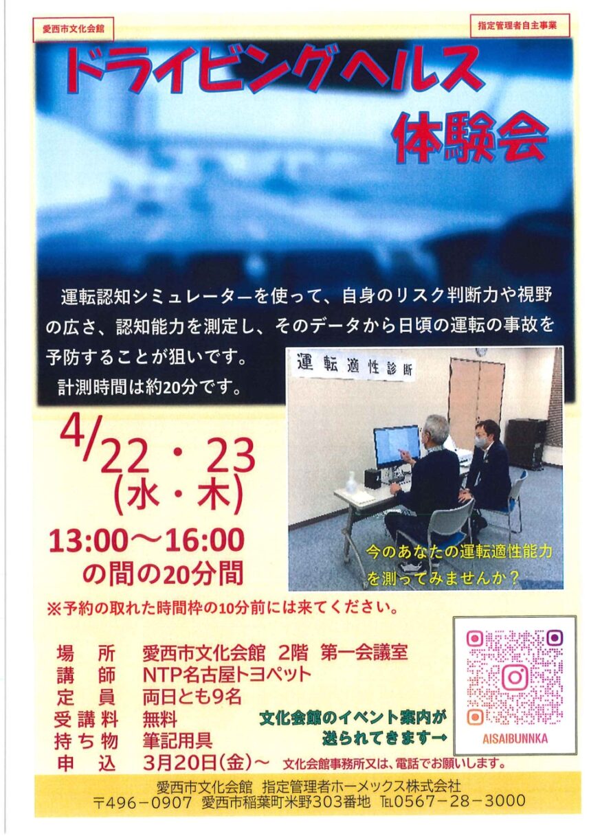 【R8.4/22(水)・23(木)】ドライビングヘルス体験会 チラシ
