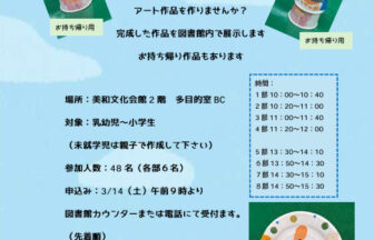 【R8.4/25(土)】足形アートロケットを作ろう！ チラシ