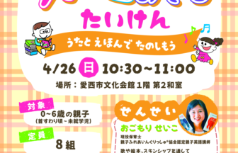 【R8.4/26(日)】おやこでえいごあそびたいけん チラシ