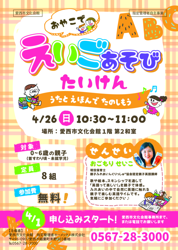 【R8.4/26(日)】おやこでえいごあそびたいけん チラシ